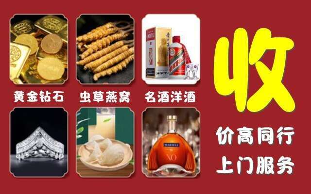 义安区回收烟酒