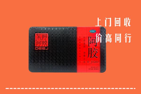 义安区回收阿胶